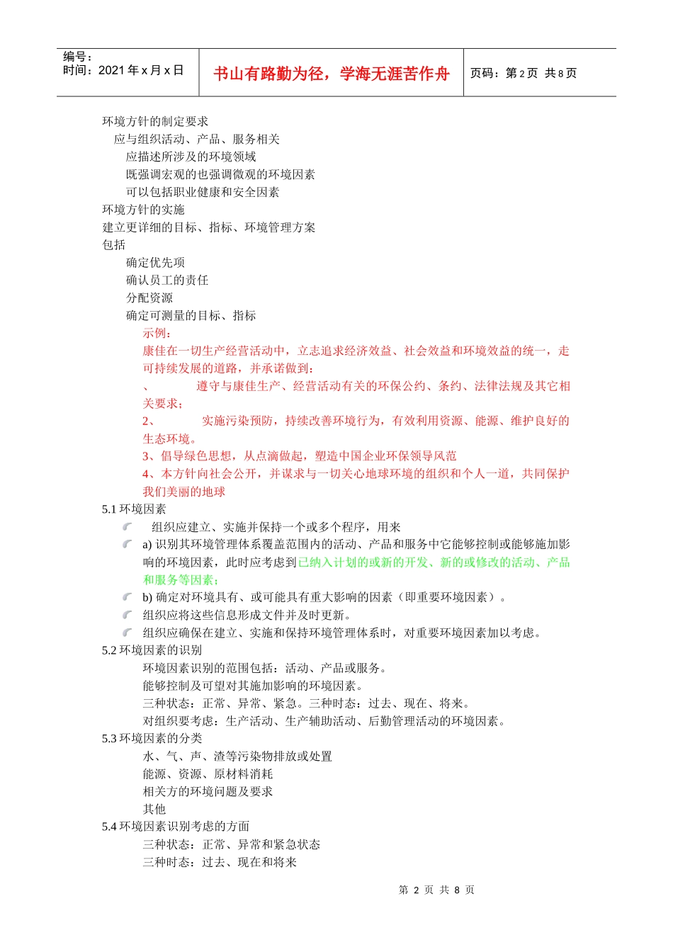 环境管理笔记_第2页