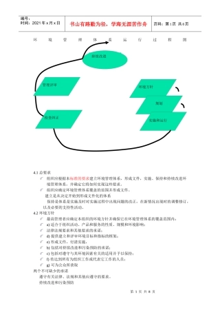 环境管理笔记