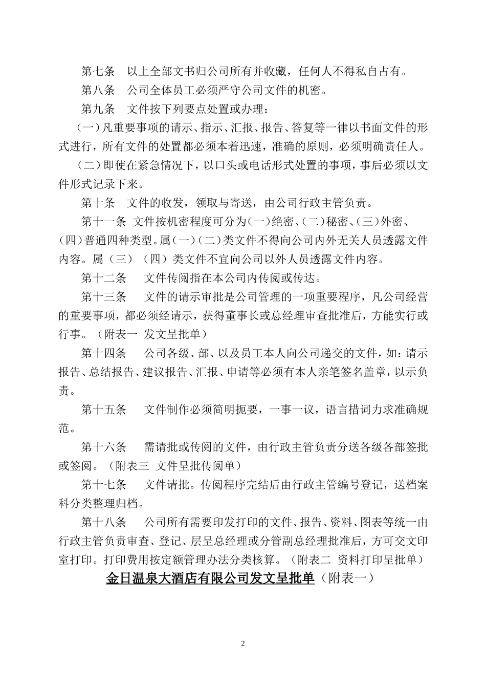 行政人事部管理_第2页