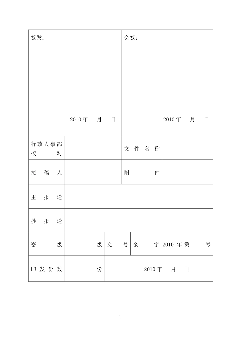 行政人事部管理_第3页