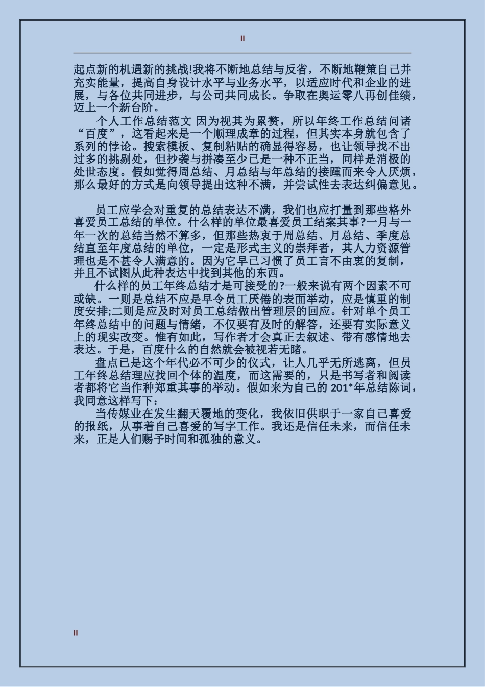 2017年2月设计师个人工作总结范文_第2页