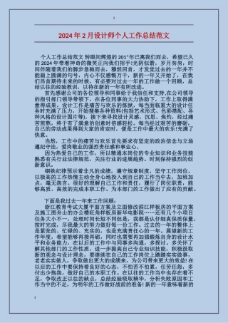 2017年2月设计师个人工作总结范文