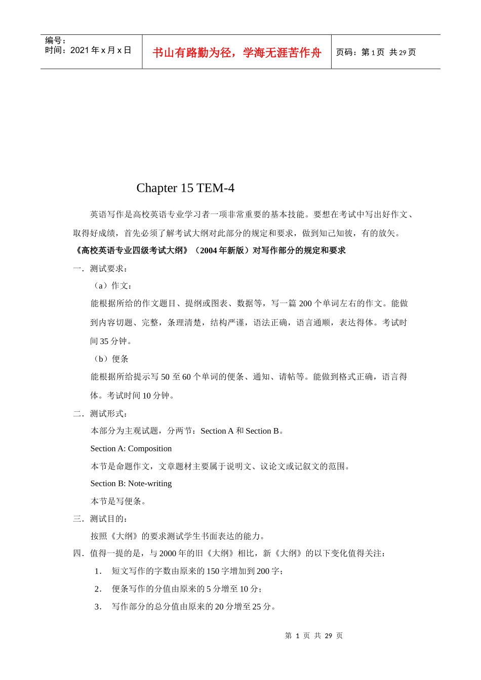 高校英语四级写作部分的规定与要求_第1页