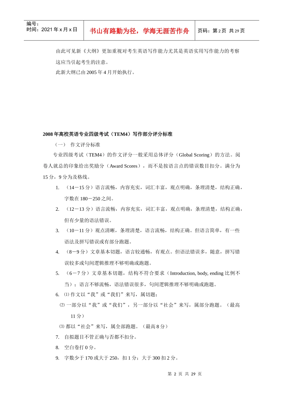 高校英语四级写作部分的规定与要求_第2页