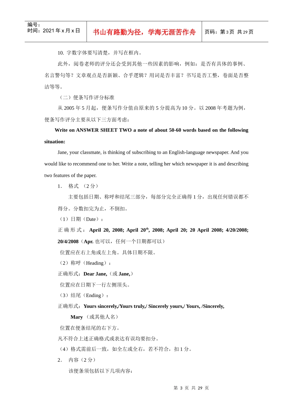 高校英语四级写作部分的规定与要求_第3页