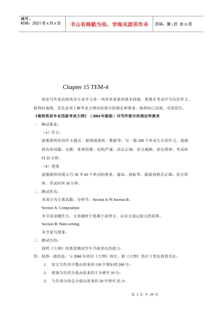 高校英语四级写作部分的规定与要求
