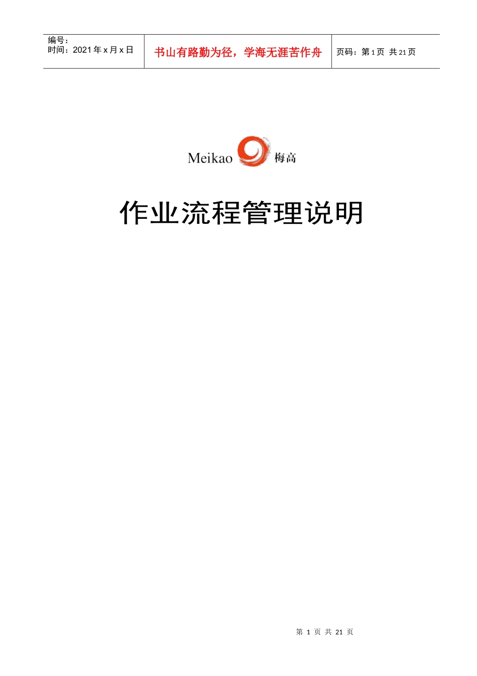 走进心灵的沟通技巧的方式_第1页