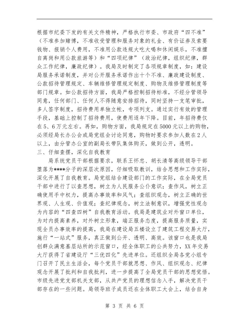 建设局反腐倡廉警示教育活动工作总结_第3页