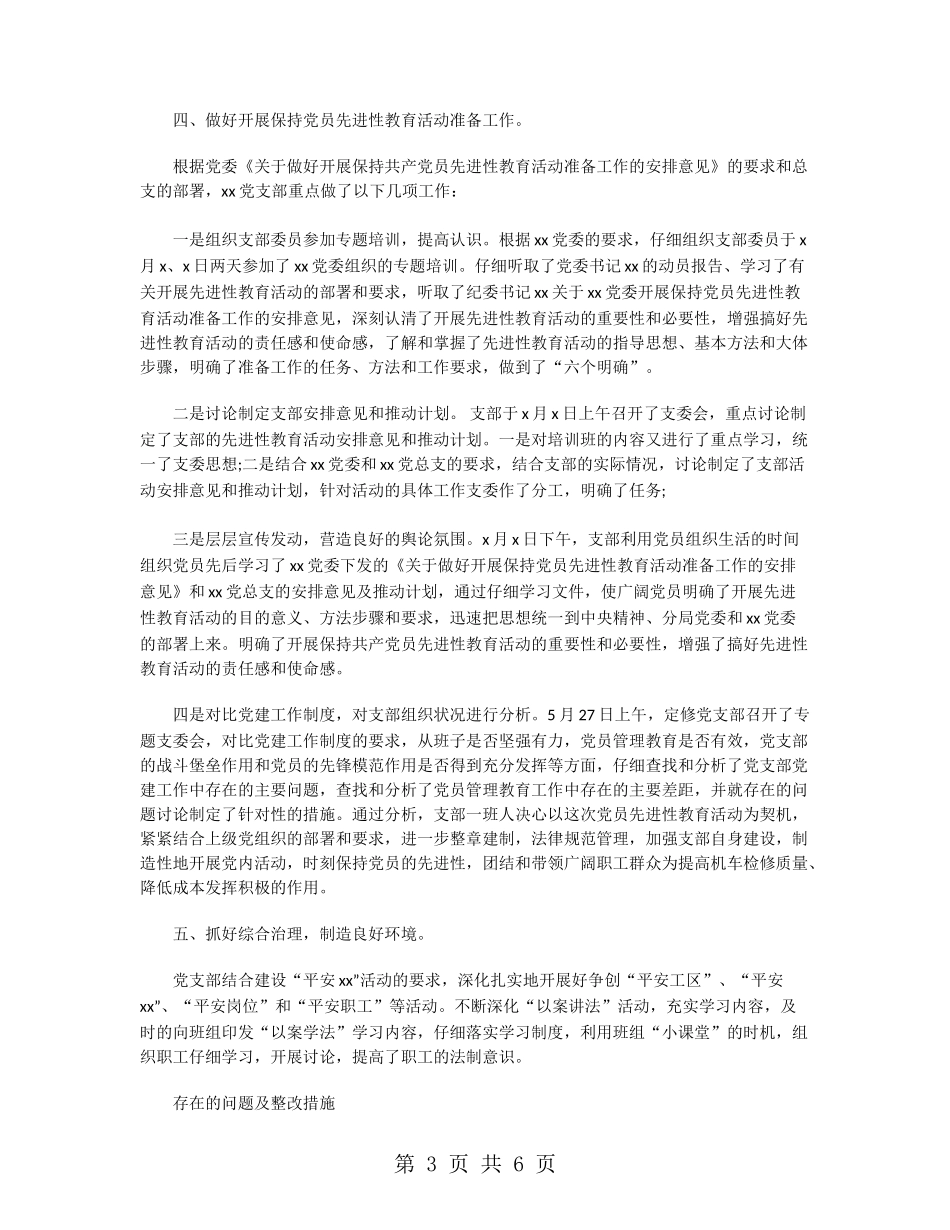 党支部二季度工作总结_第3页