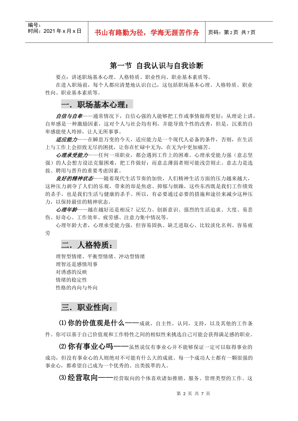 职场规划管理培训讲义_第2页