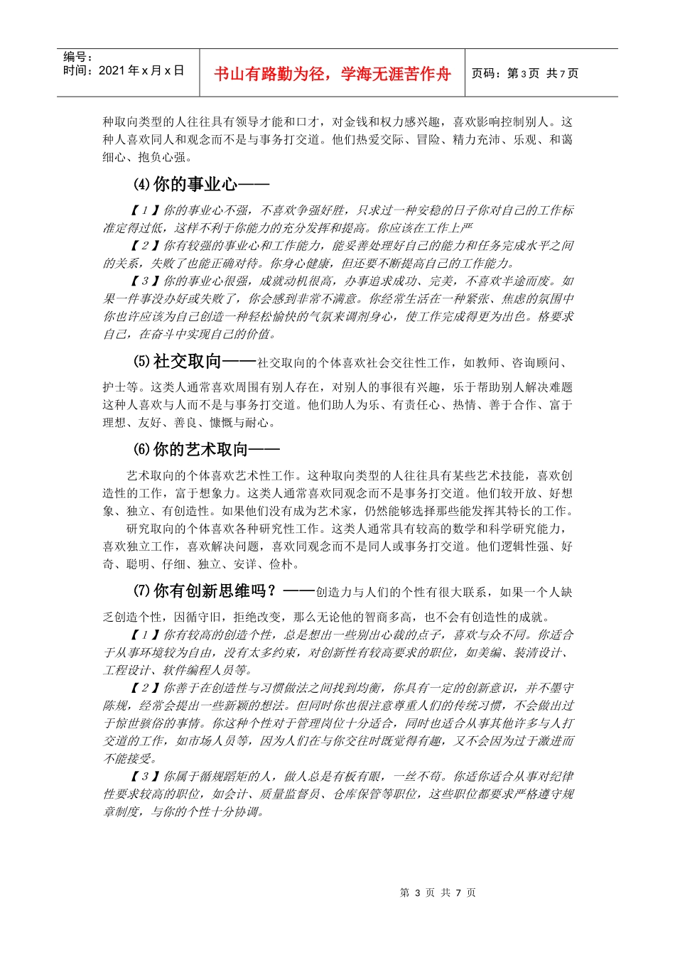 职场规划管理培训讲义_第3页