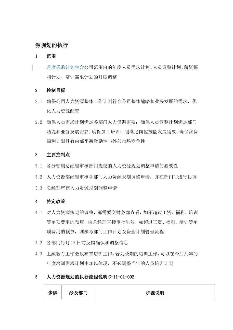 资源规划大全个_第1页