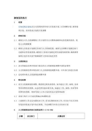 资源规划大全个