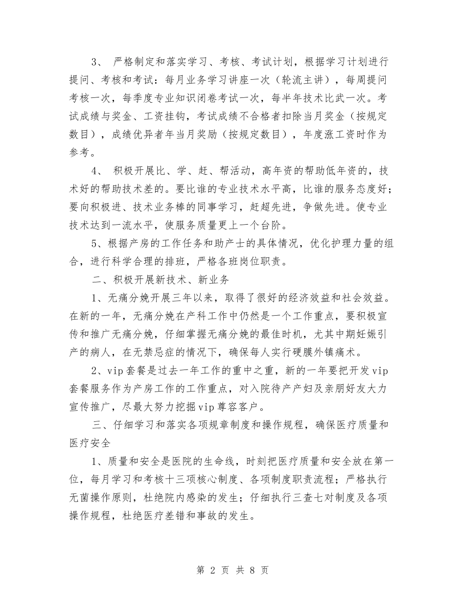2024医院产科工作计划与2024医院企划部工作计划报告汇编_第2页