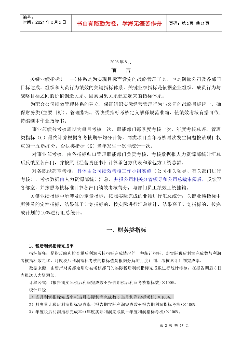某有限公司KPI绩效考核指标指导书_第2页