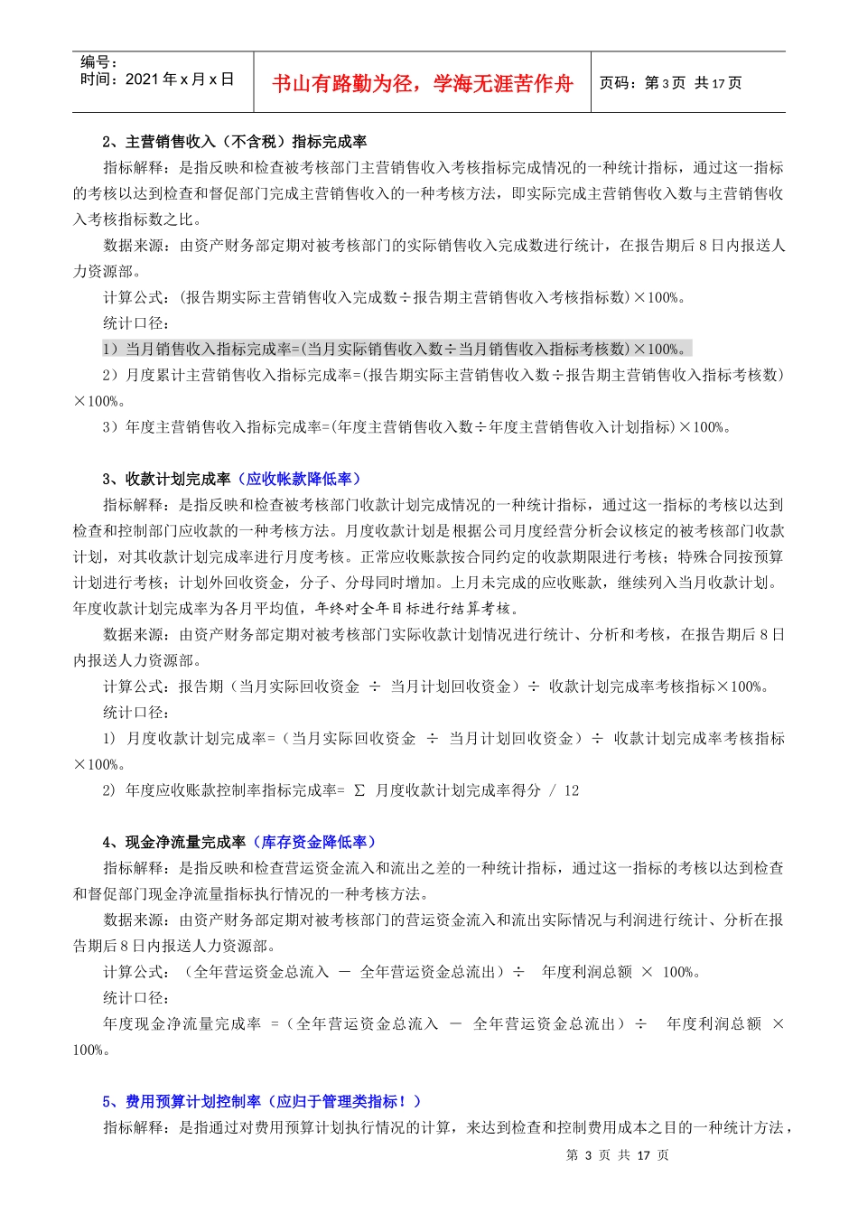 某有限公司KPI绩效考核指标指导书_第3页