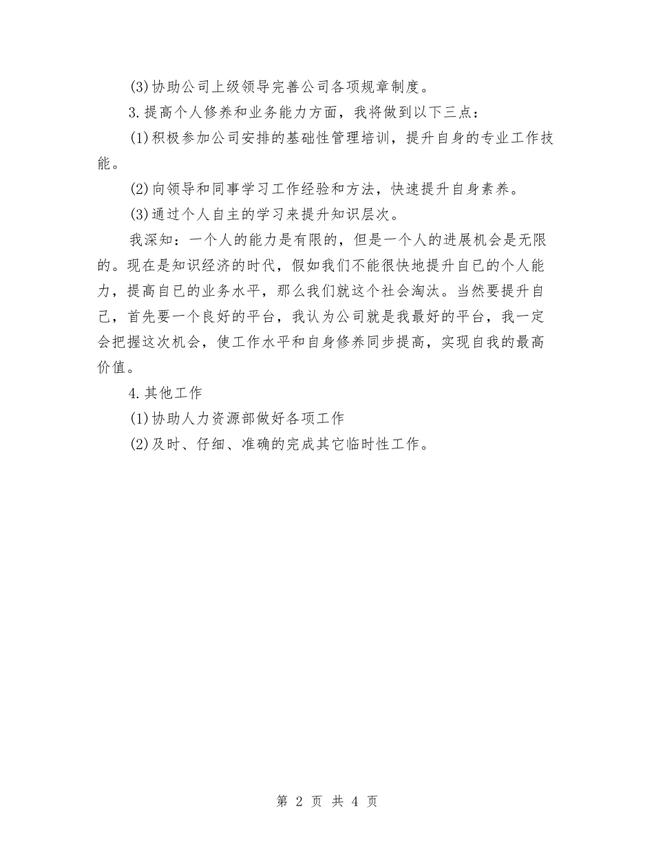 2024前台文员工作计划范文-1与2024前台服务员工作计划范文汇编_第2页