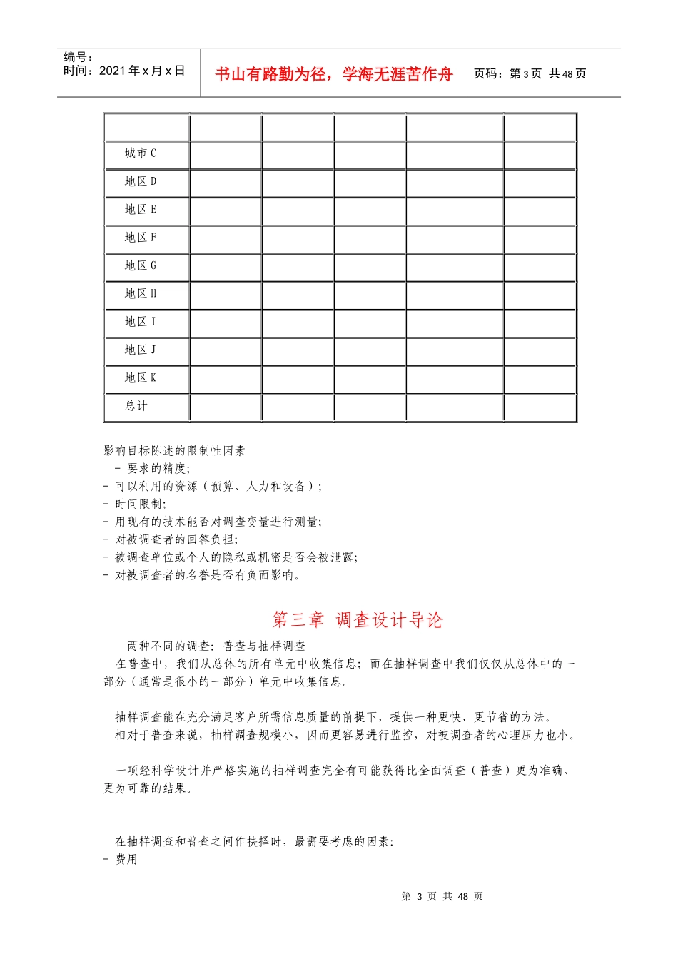 调查技能培训教程_第3页