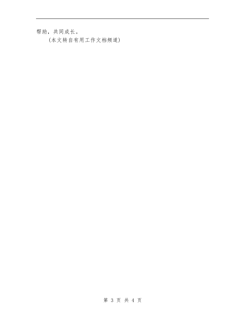 温馨班级创建工作计划_第3页