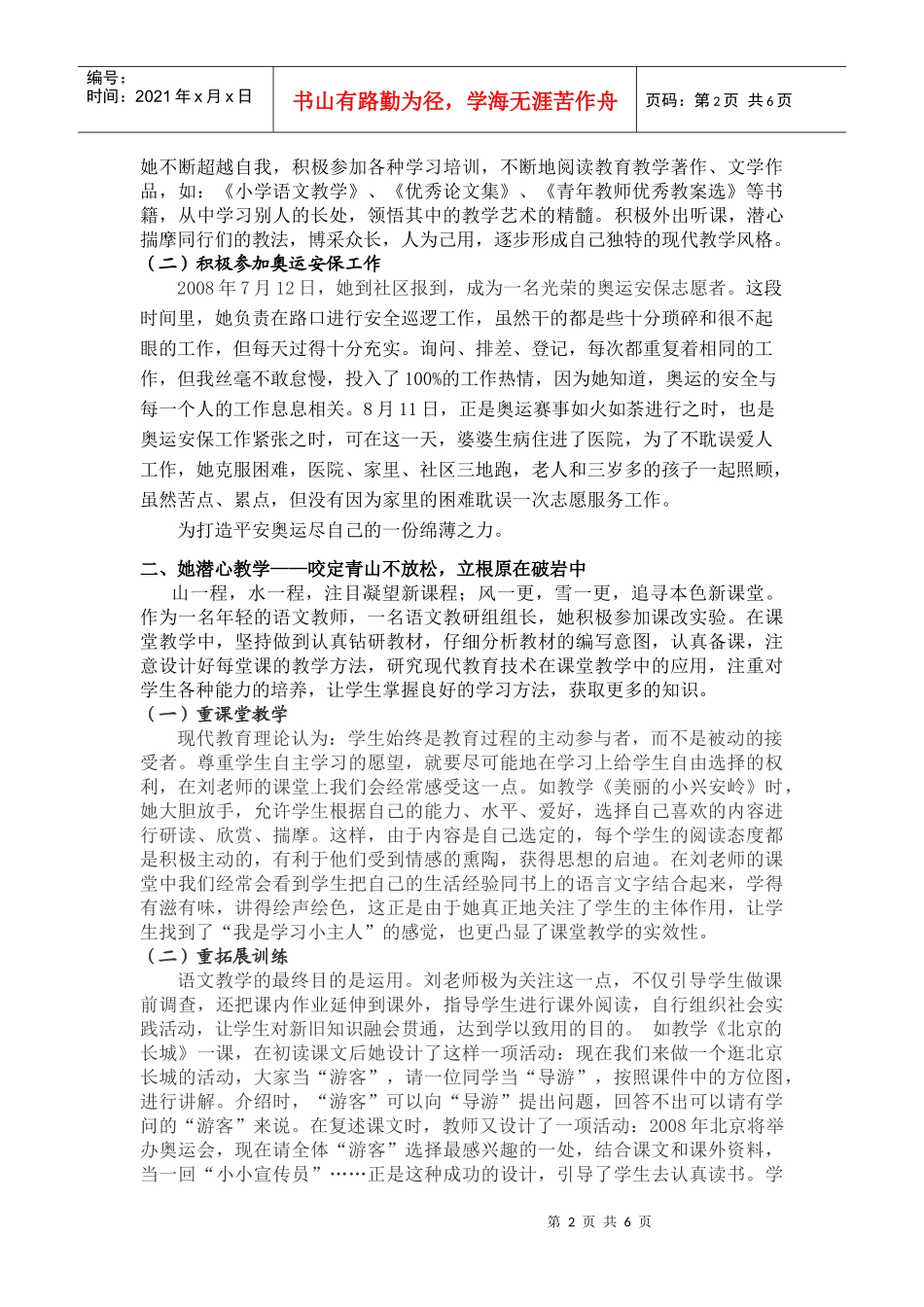 浅析十大青年岗位成才标兵个人总结_第2页