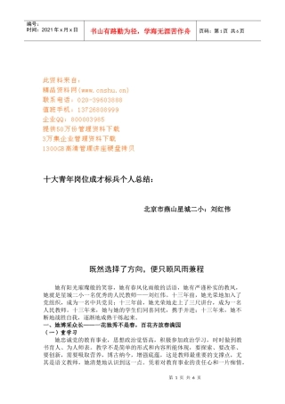 浅析十大青年岗位成才标兵个人总结