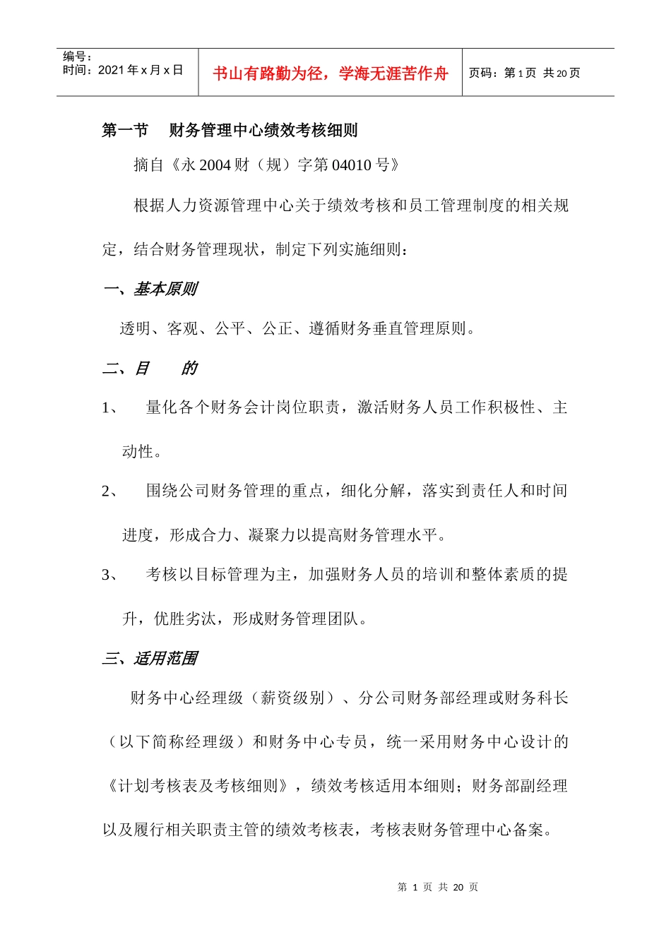 财务管理中心绩效考核细则_第1页