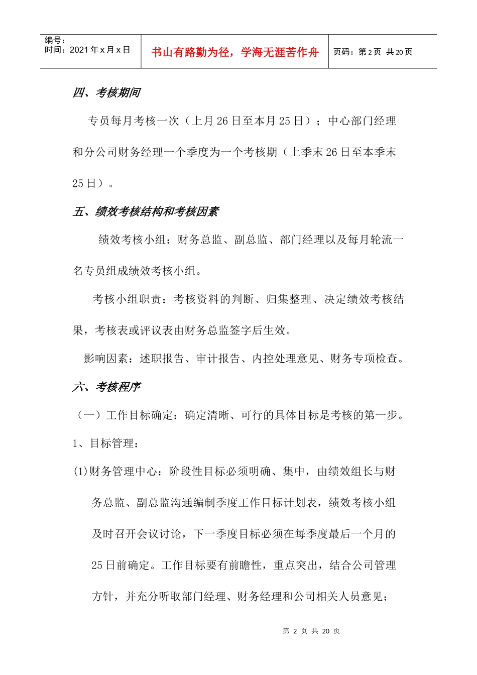 财务管理中心绩效考核细则_第2页