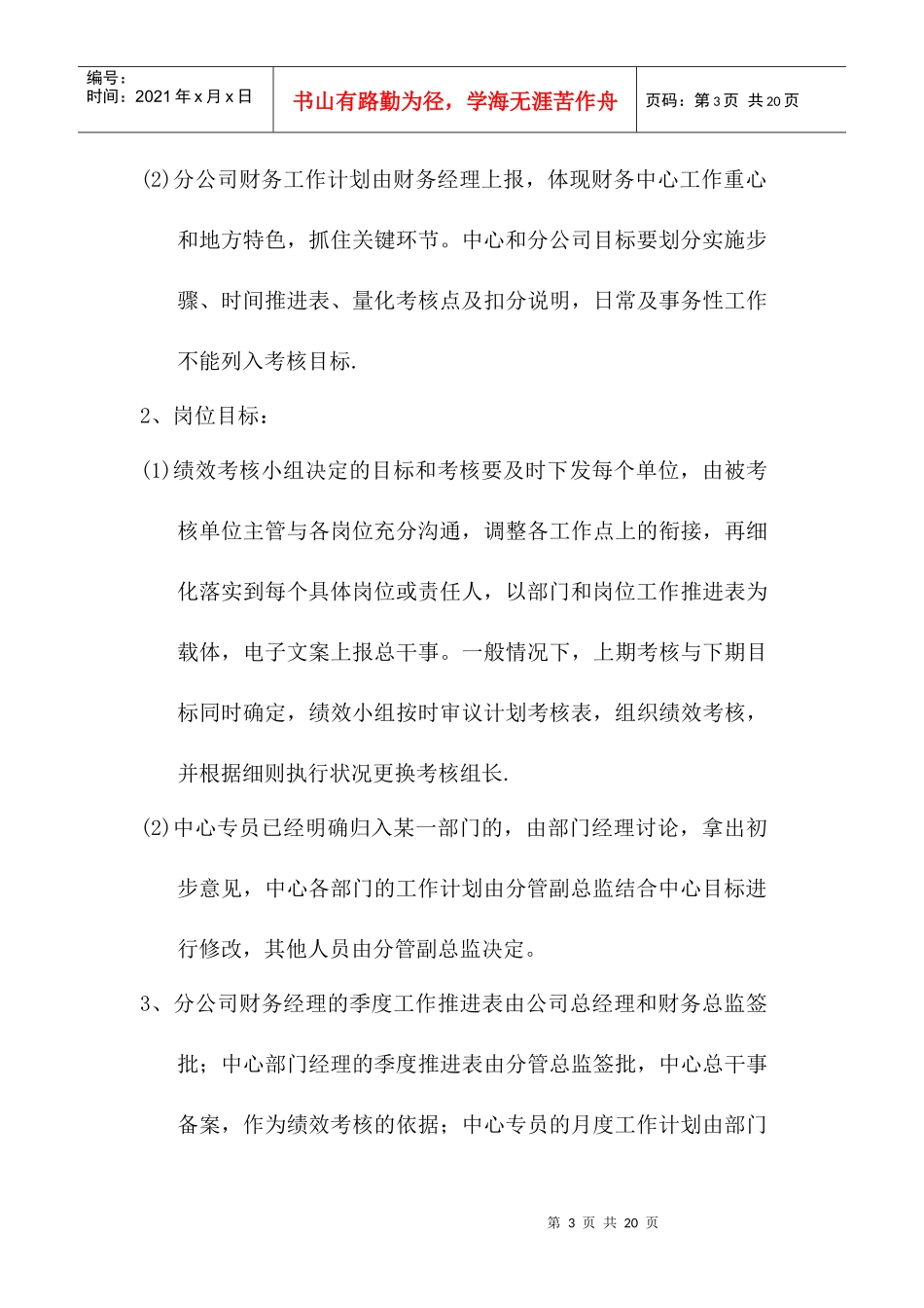 财务管理中心绩效考核细则_第3页
