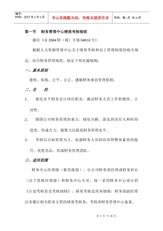 财务管理中心绩效考核细则