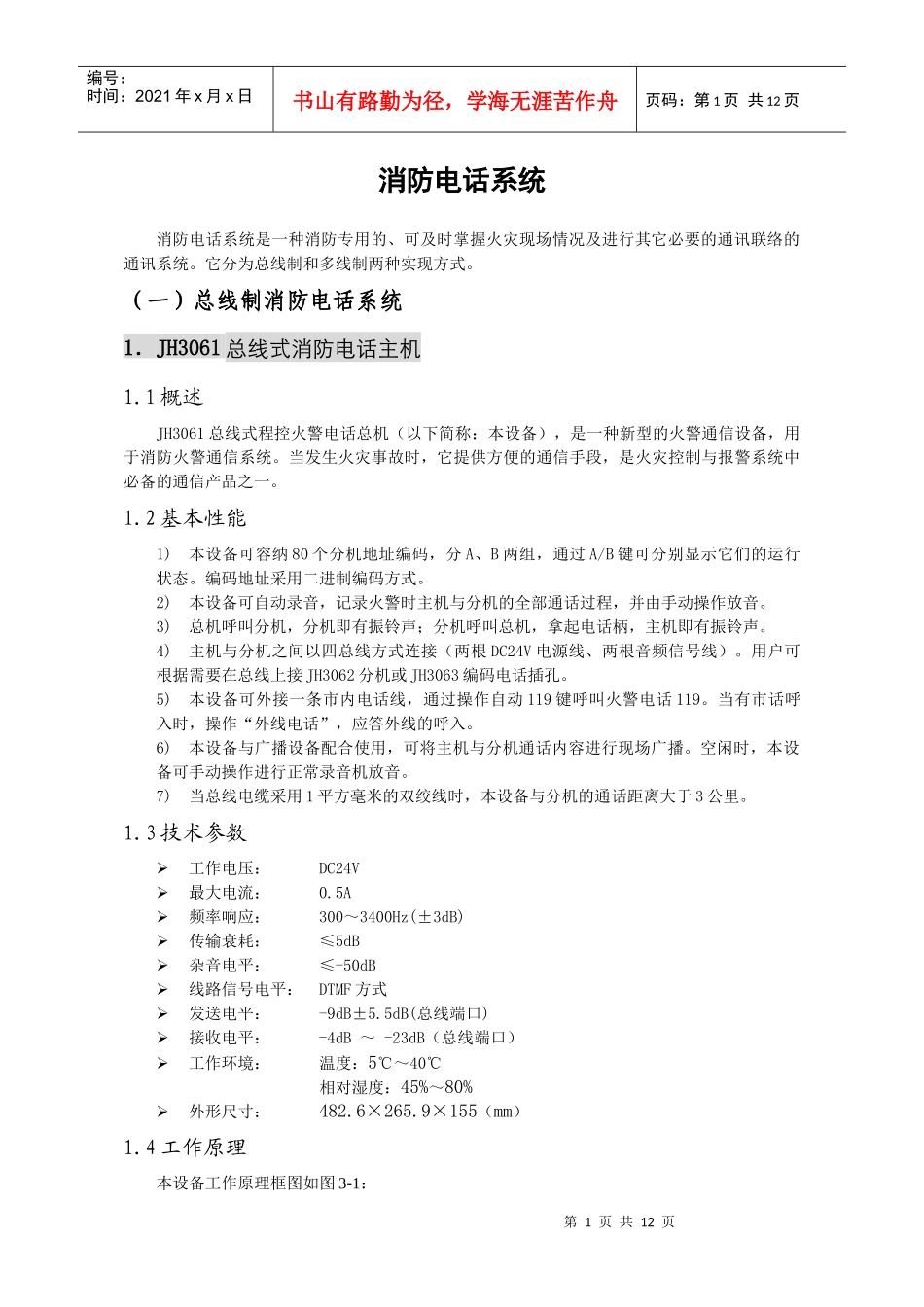 消防电话系统_第1页