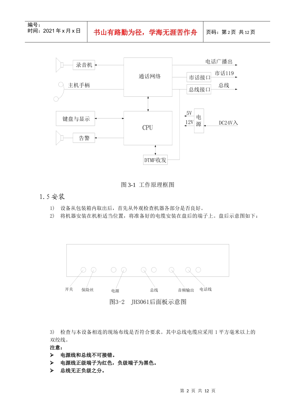 消防电话系统_第2页