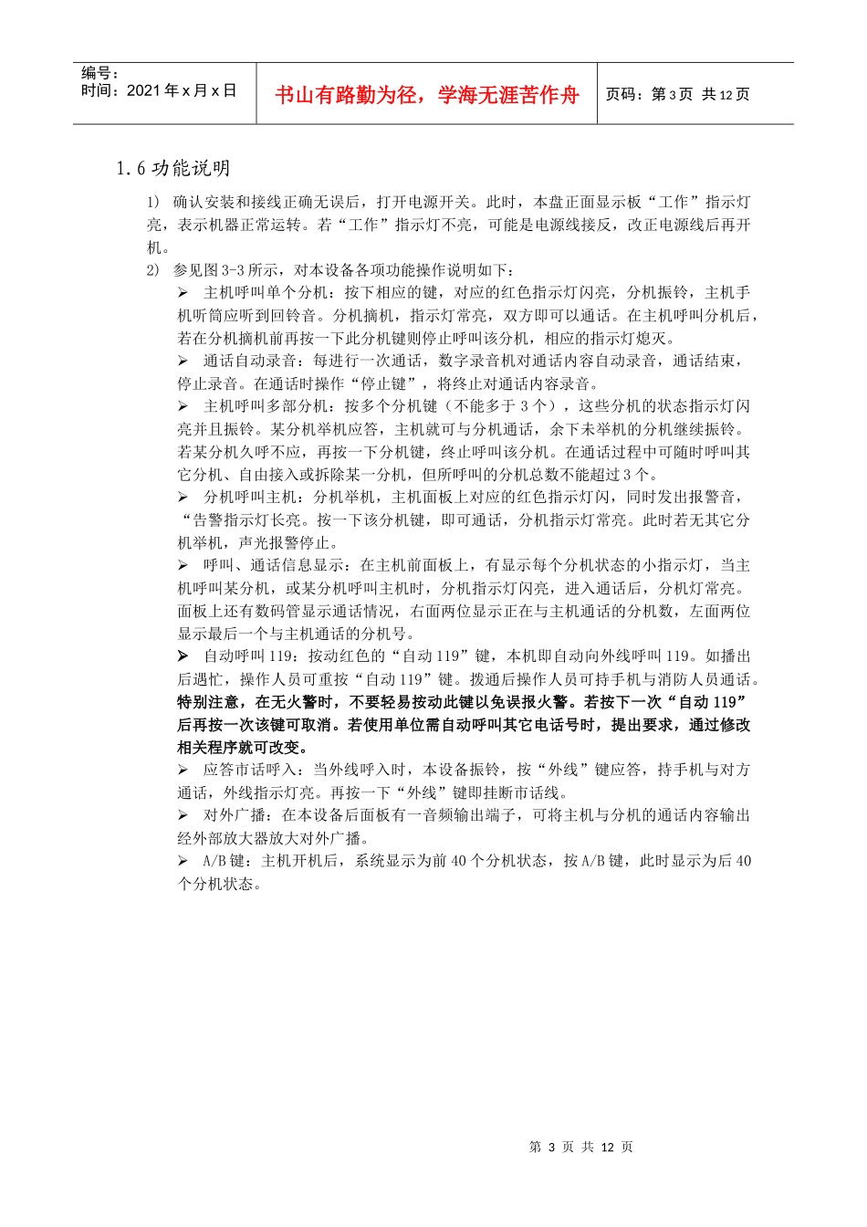 消防电话系统_第3页