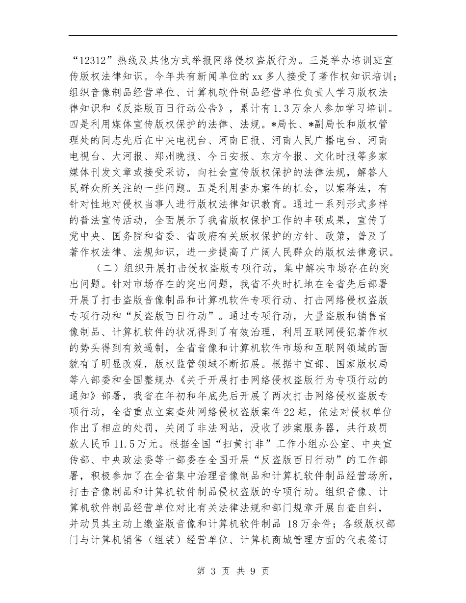 2024年新闻出版局年度工作总结范文_第3页