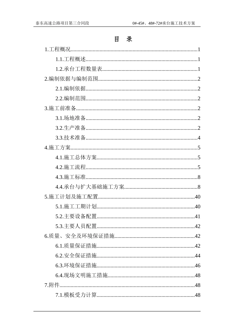 承台施工技术方案培训资料_第3页