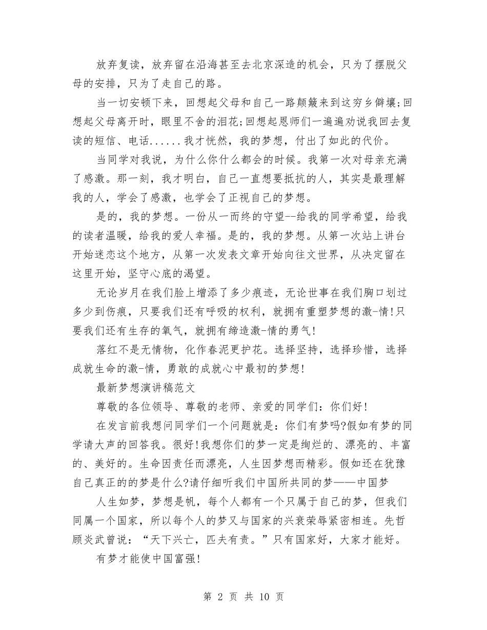 2024新梦想演讲稿与2024新演讲与口才演讲稿范文之成功领导演讲语言艺术汇编_第2页