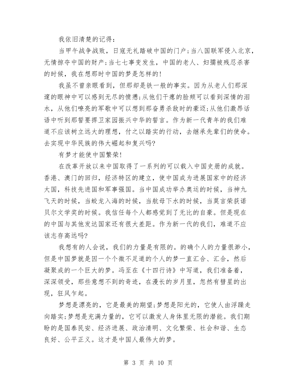 2024新梦想演讲稿与2024新演讲与口才演讲稿范文之成功领导演讲语言艺术汇编_第3页