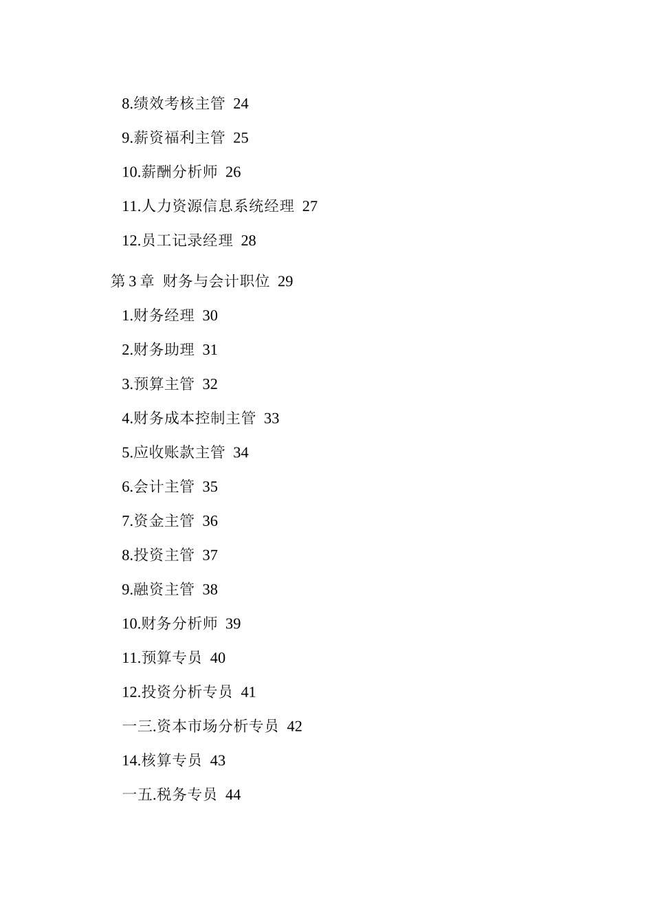 职位说明书与绩效考核范本大全_第3页