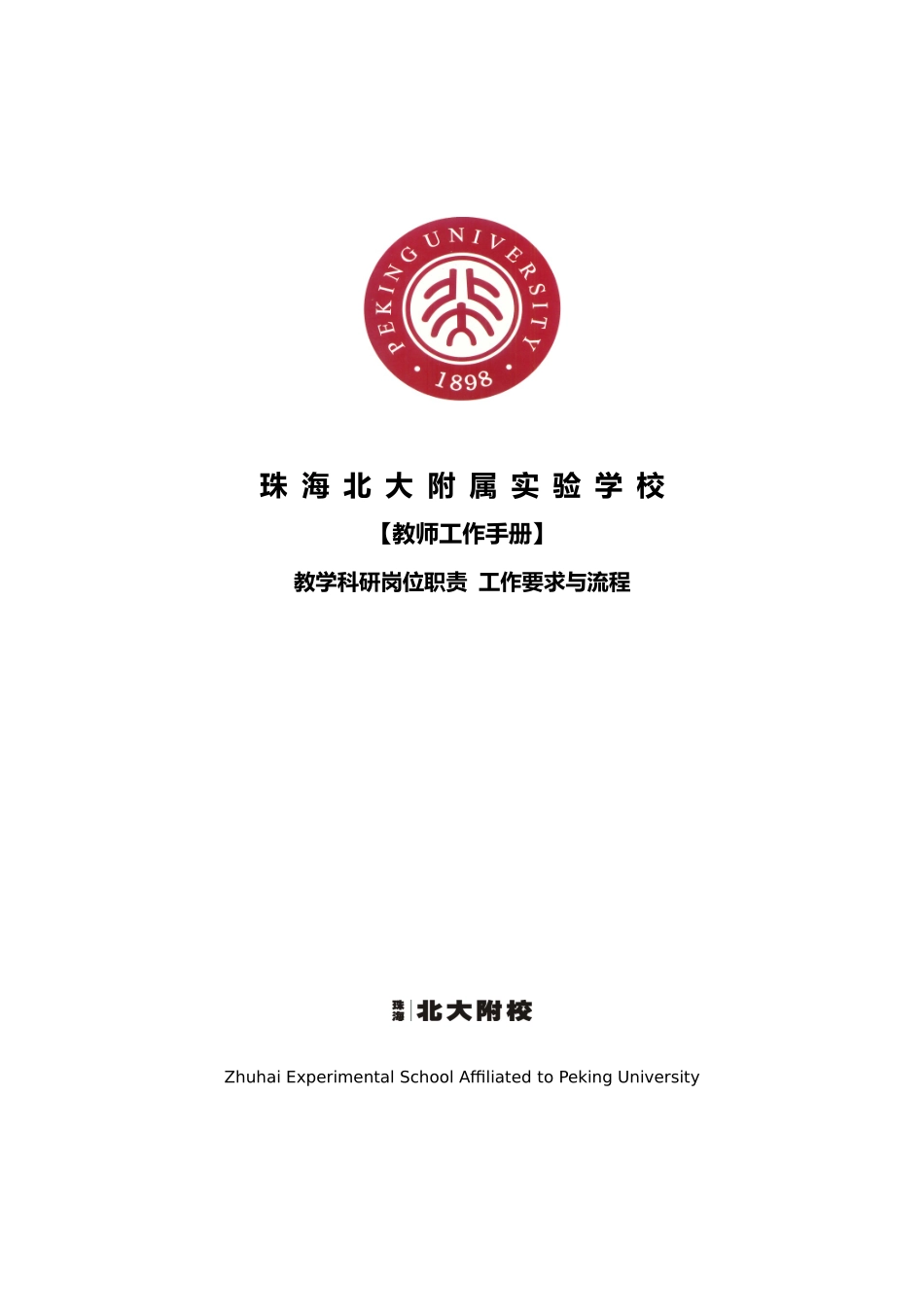 教师工作手册大全_第1页