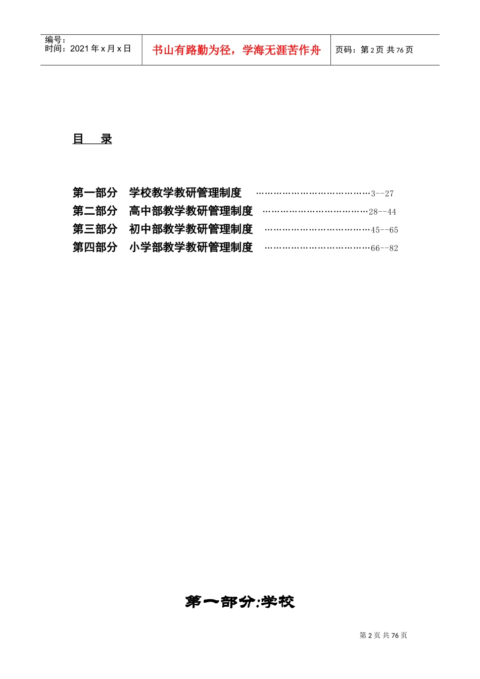教师工作手册大全_第2页