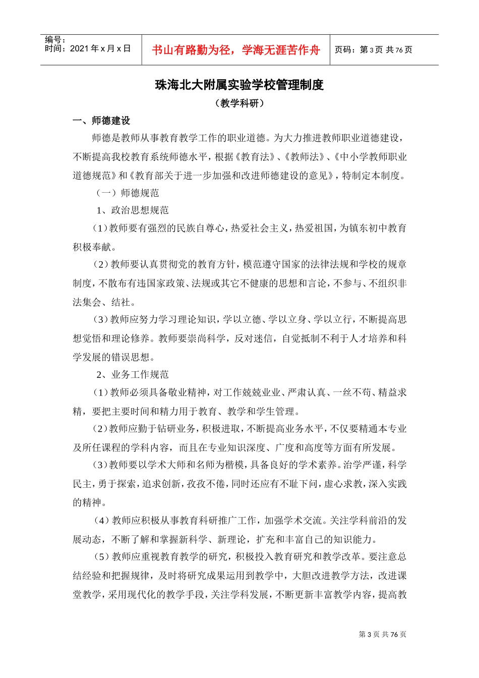 教师工作手册大全_第3页