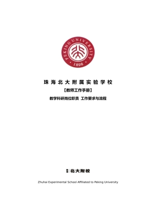 教师工作手册大全