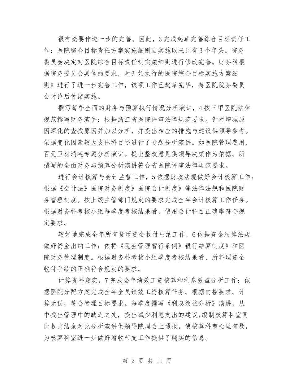 2024年财务科工作计划3篇与2024年财务科工作计划安排汇编_第2页