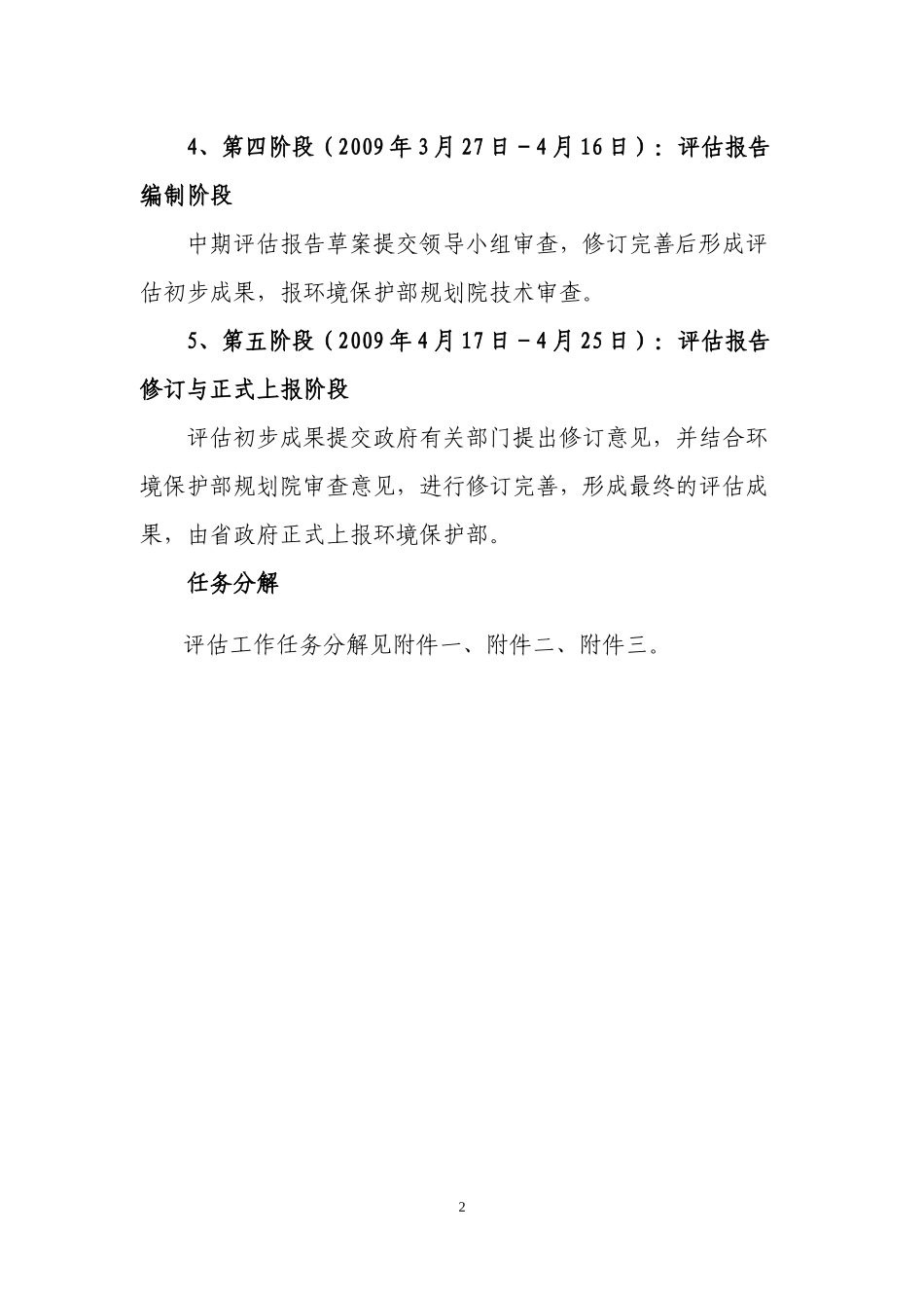 规划青海省中期评估省环境保护局方案_第3页
