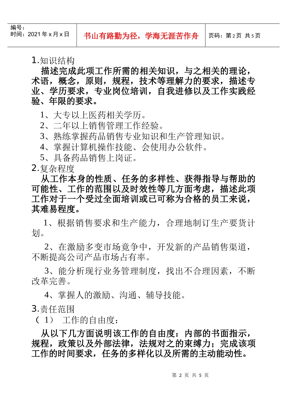 某公司经理助理岗位职责_第2页