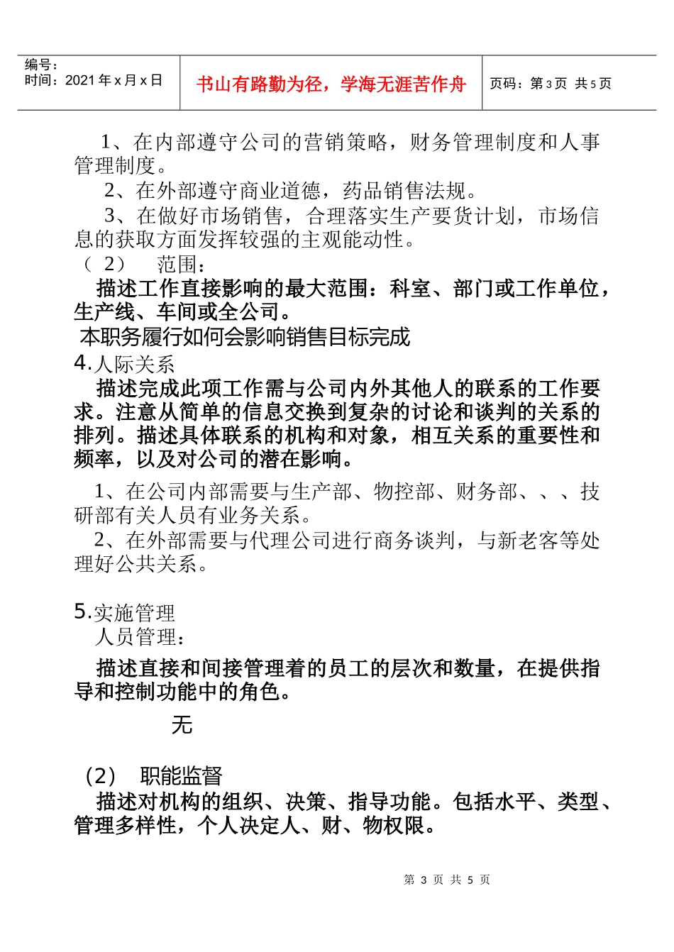 某公司经理助理岗位职责_第3页