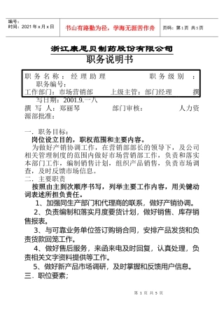 某公司经理助理岗位职责