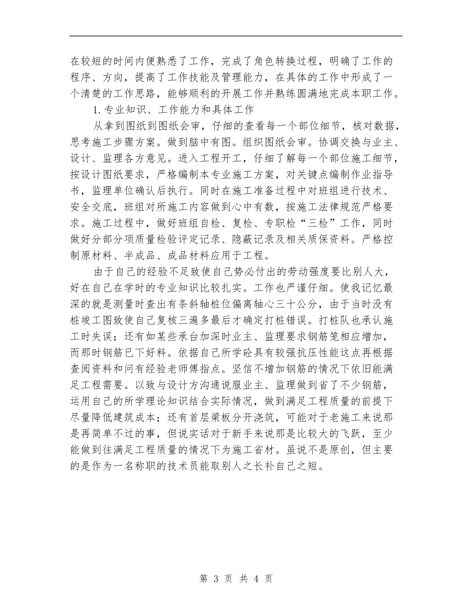 2024年材料检测技术员个人总结_第3页