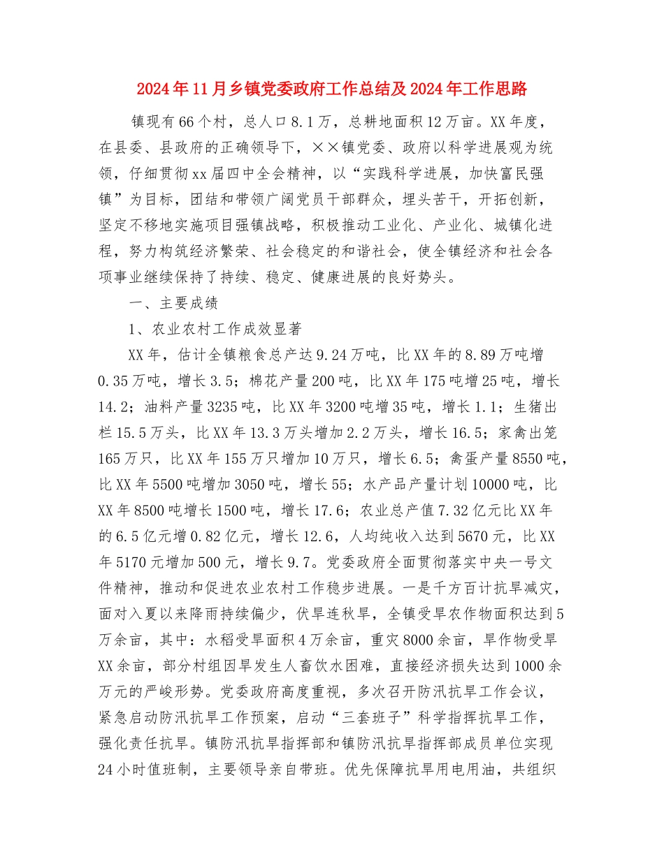 2024年11月乡镇五一食品安全工作总结与2024年11月乡镇党委政府工作总结及2024年工作思路汇编_第3页