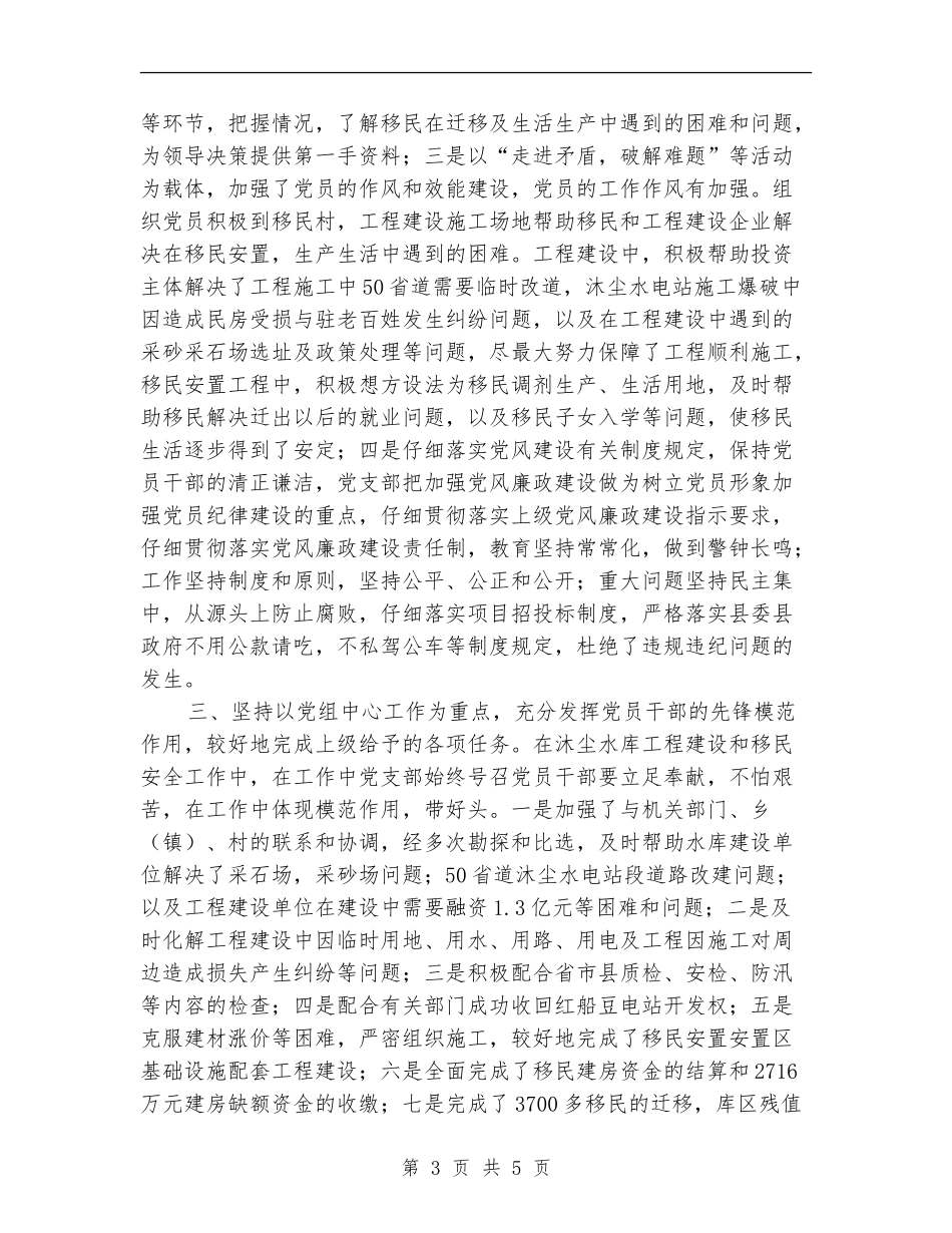 水库工程建设指挥部办公室党支部工作总结_第3页