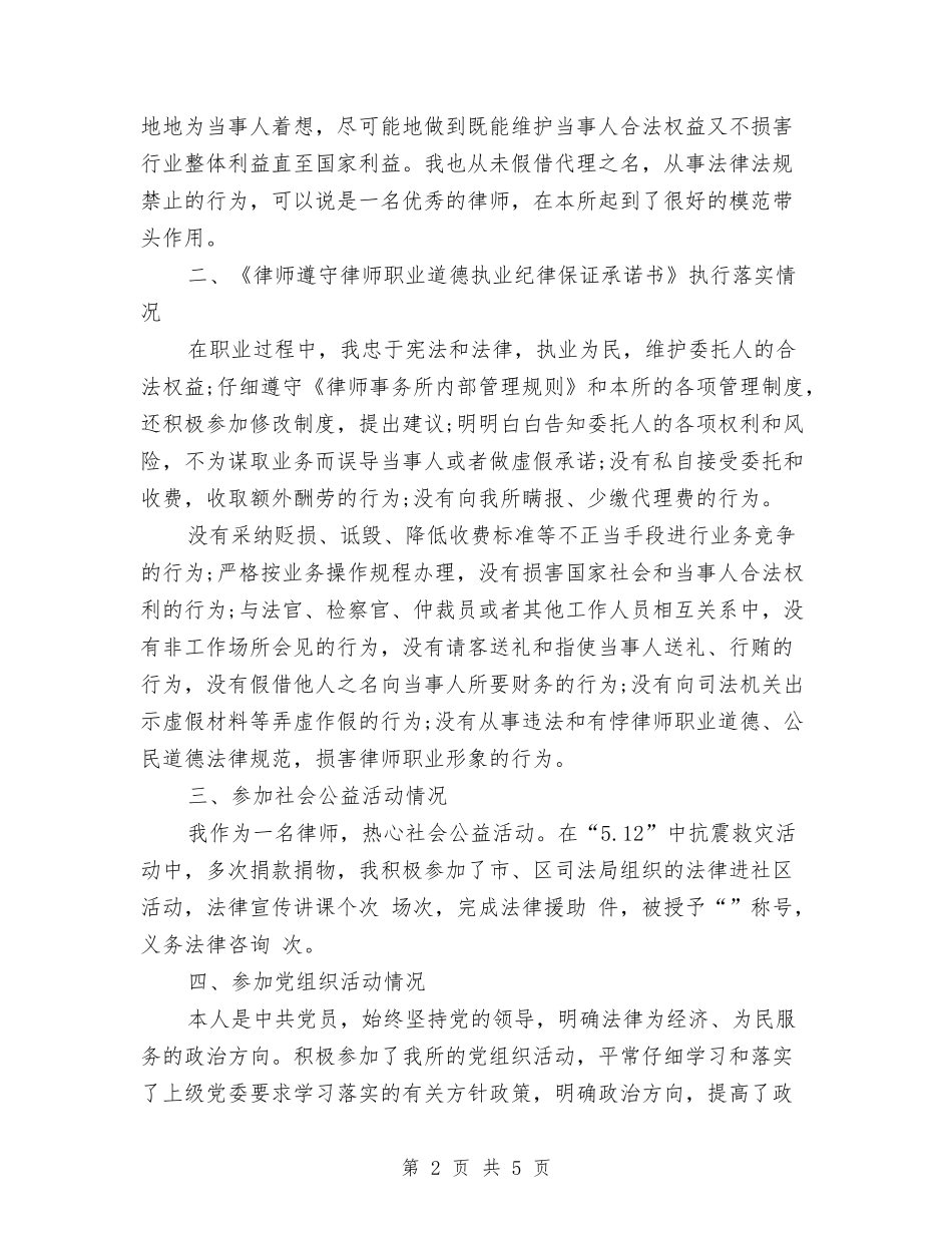 2024-2024律师年度工作总结范文与2024-2024律师年度总结模板汇编_第2页